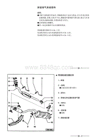 大众宝来维修手册-26-拆装排气系统部件