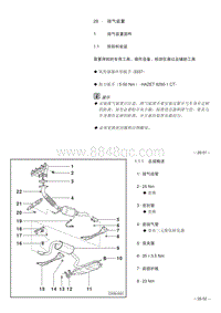 一汽大众速腾维修手册-26-排气装置