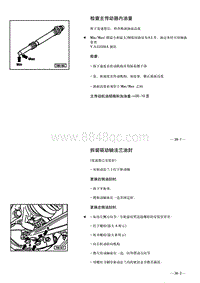 1997一汽大众捷达王维修手册-39 主传动 差速器