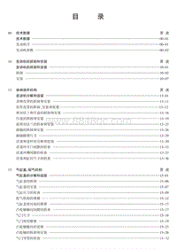 2005捷达伙伴维修手册-01-目录