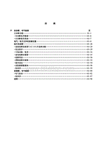 1997一汽大众捷达王维修手册-00-目录