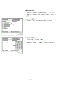 2006捷达EOBD维修手册-06-编码控制单元