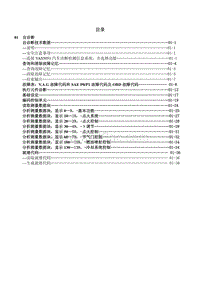 2006捷达EOBD维修手册-01-目录