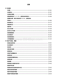 2005捷达伙伴维修手册-00 目录