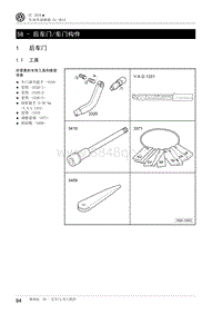 2012一汽大众CC维修手册-58 - 后车门车门构件