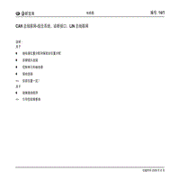 2009宝来电路图-014 - CAN 总线联网-组合系统 诊断接口 LIN 总线联网