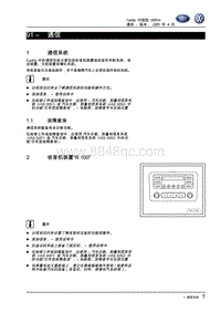 2005开迪维修手册-91-通信