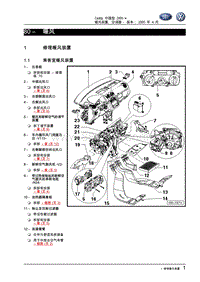 2005开迪维修手册-80-暖风