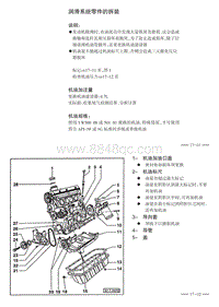 2005捷达伙伴维修手册-17-润滑系统