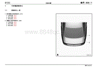 2012一汽大众CC电路图-安装位置 行李箱控制单元