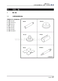 一汽大众速腾维修手册-35-车轮 轴