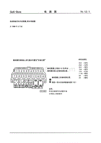 2002一汽大众宝来电路图-12-自动防眩目车内后视镜