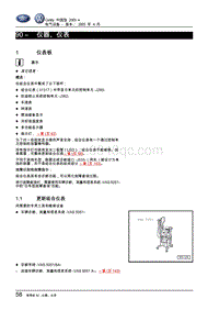 2005开迪维修手册-90-仪器 仪表