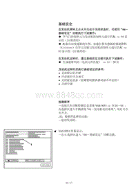 2006捷达EOBD维修手册-05-基础设定