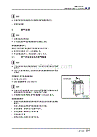 一汽大众速腾维修手册-05-废气检测