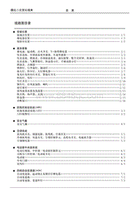 2005捷达伙伴维修手册-02-基本装备