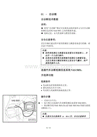 2006捷达EOBD维修手册-01-自诊断数据