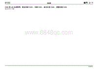 2012一汽大众CC电路图-CAN和LIN总线联网 03.2012