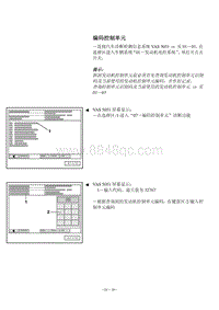 一汽大众速腾维修手册-06-编码控制单元