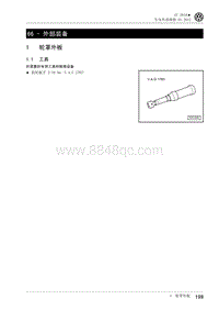 2012一汽大众CC维修手册-66 - 外部装备