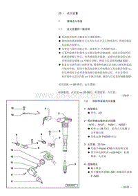 一汽大众速腾维修手册-28-点火装置