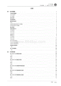 2012一汽大众CC维修手册-00 - 目录