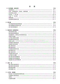 1997一汽大众捷达王维修手册-00 目录