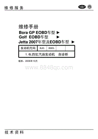 2006捷达EOBD维修手册-00-封面