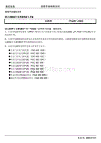 2006捷达EOBD电路图-10-电动窗中央锁系统