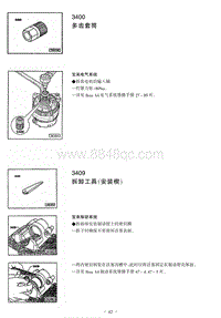 大众宝来维修手册-工具号3400至3459