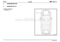 2012一汽大众CC电路图-安装位置插头接线板和对接插头