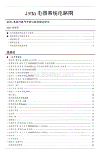 2000捷达前卫优化线束电路图-0 目录