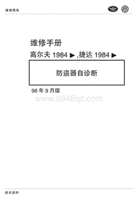 1997一汽大众捷达王维修手册-00-封面