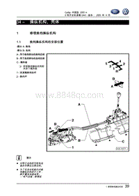 2005开迪维修手册-34-操纵机构 壳体