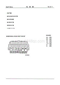 2002一汽大众宝来电路图-09-安全气囊