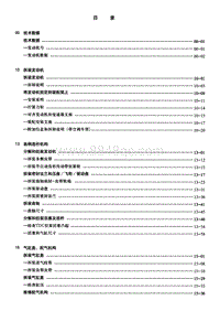 2005捷达伙伴维修手册-00 目录