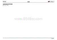 2012一汽大众CC电路图-电控机械式驻车制动器 自 2012 年 3 月起