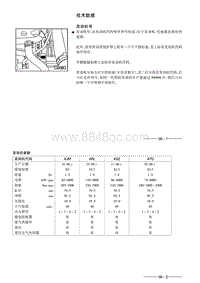 大众宝来维修手册-01-技术数据