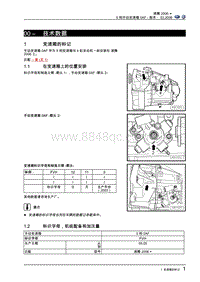 一汽大众速腾维修手册-01-技术数据