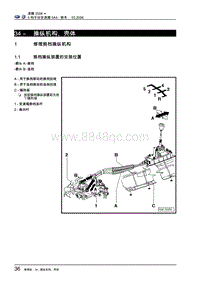 一汽大众速腾维修手册-34-操纵机构 壳体