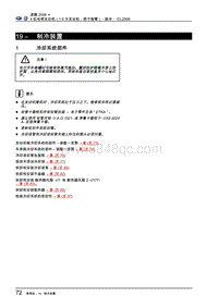 一汽大众速腾维修手册-19-制冷装置