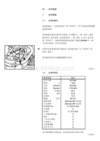 一汽大众速腾维修手册-01-技术数据