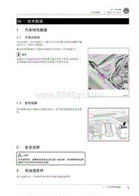 2012一汽大众CC维修手册-01 - 技术数据