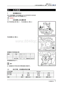 一汽大众速腾维修手册-01-技术数据