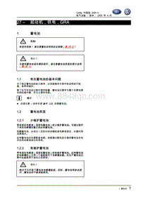 2005开迪维修手册-27-起动机 供电 GRA