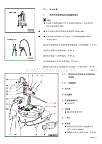 一汽大众速腾维修手册-20-供油装置