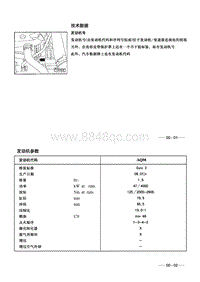 2005捷达伙伴维修手册-01 技术数据