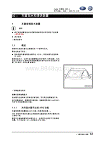 2005开迪维修手册-92-车窗刮水和清洗装置