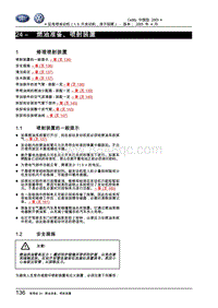 2005开迪维修手册-24-燃油准备 喷射装置