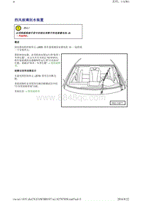 2018新速腾维修手册-92-刮水和清洗装置